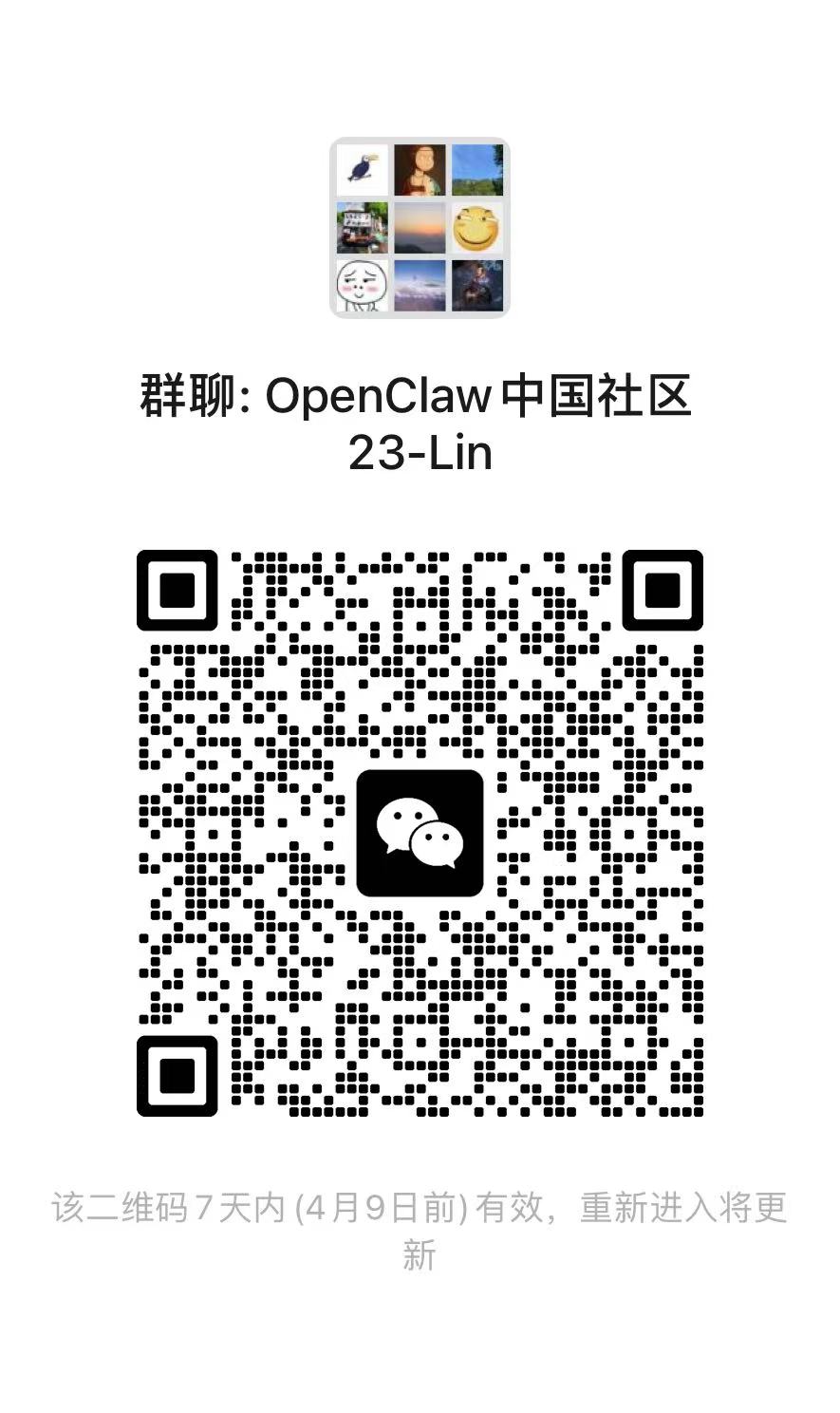 OpenClaw 中国社区 Linux 群