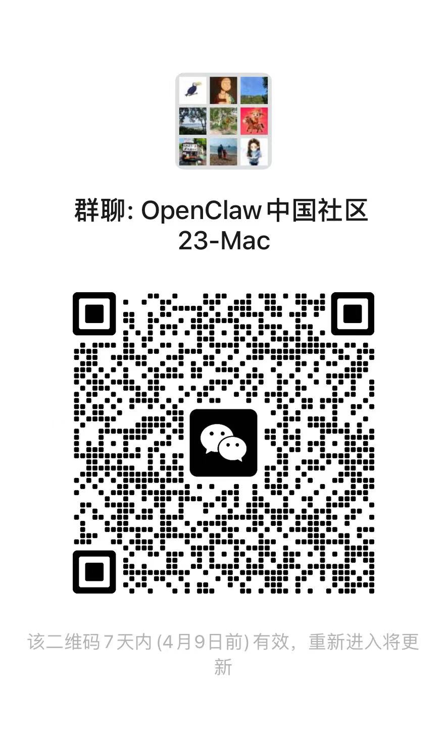 OpenClaw 中国社区 macOS 群